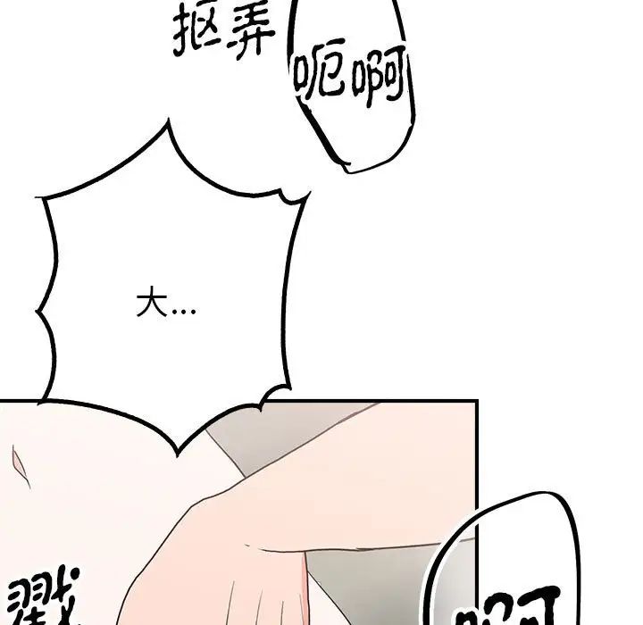毒酒，第16話，第 101 页