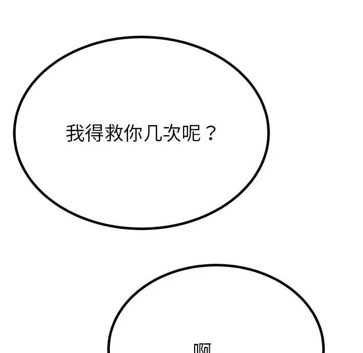 毒酒，第16話，第 53 页
