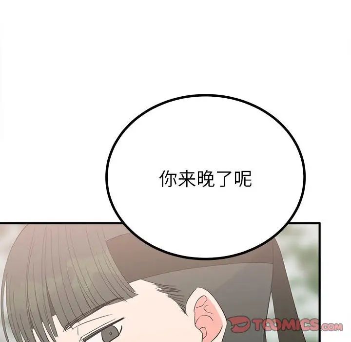毒酒，第16話，第 6 页