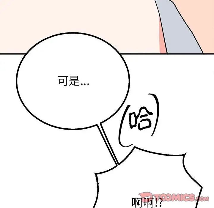 毒酒，第16話，第 72 页