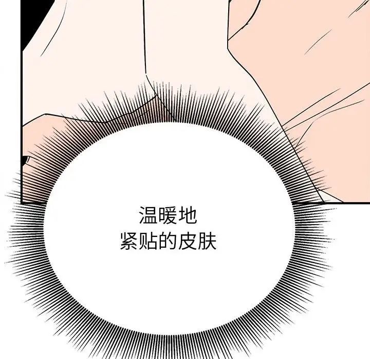 毒酒，第17話，第 77 页