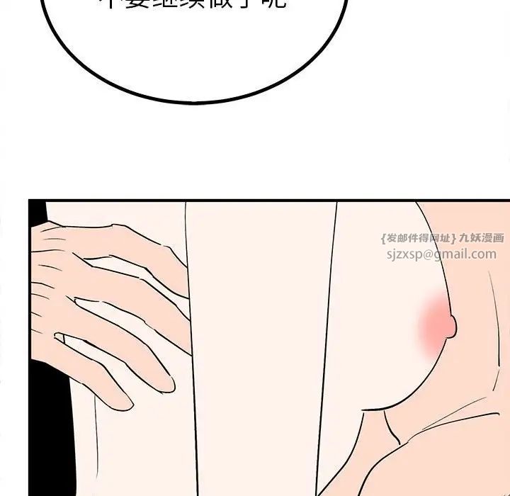 毒酒，第17話，第 76 页