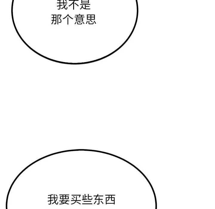 毒酒，第17話，第 89 页