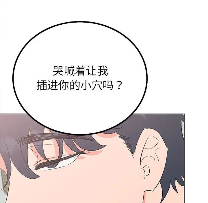 毒酒，第17話，第 31 页