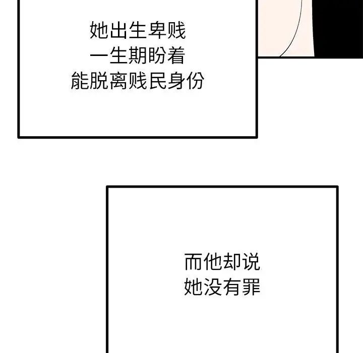 毒酒，第17話，第 122 页