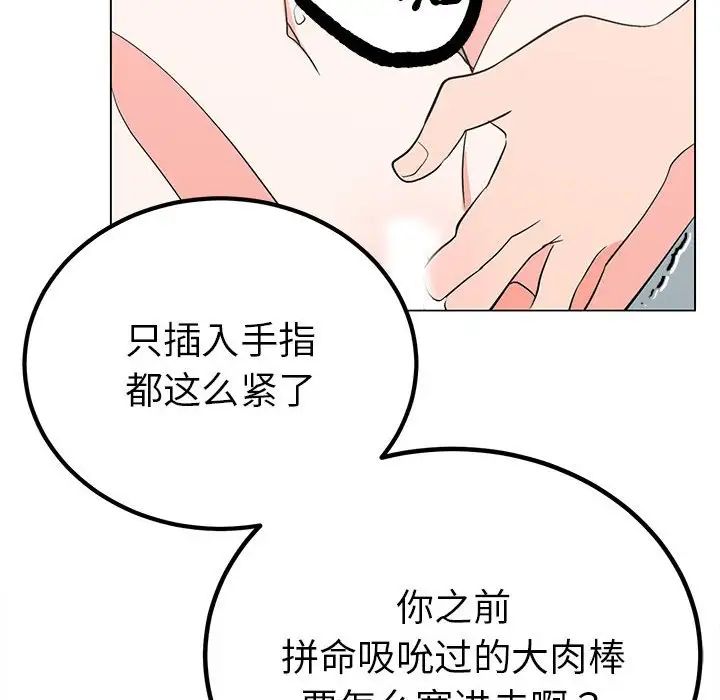 毒酒，第17話，第 23 页