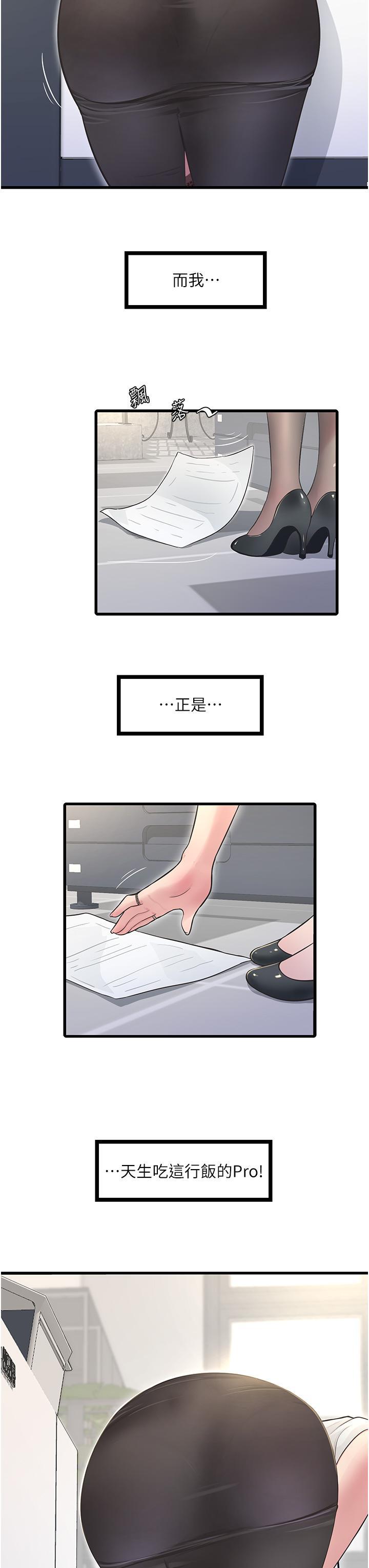 水電工日誌，第1話-太太~我是來通水管的，第 8 页
