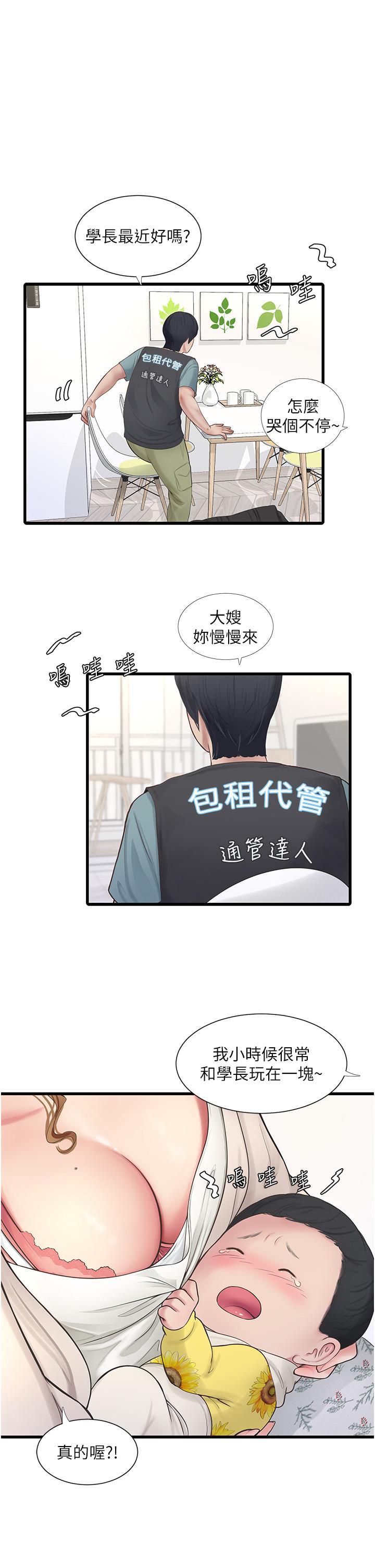 水電工日誌，第1話-太太~我是來通水管的，第 22 页