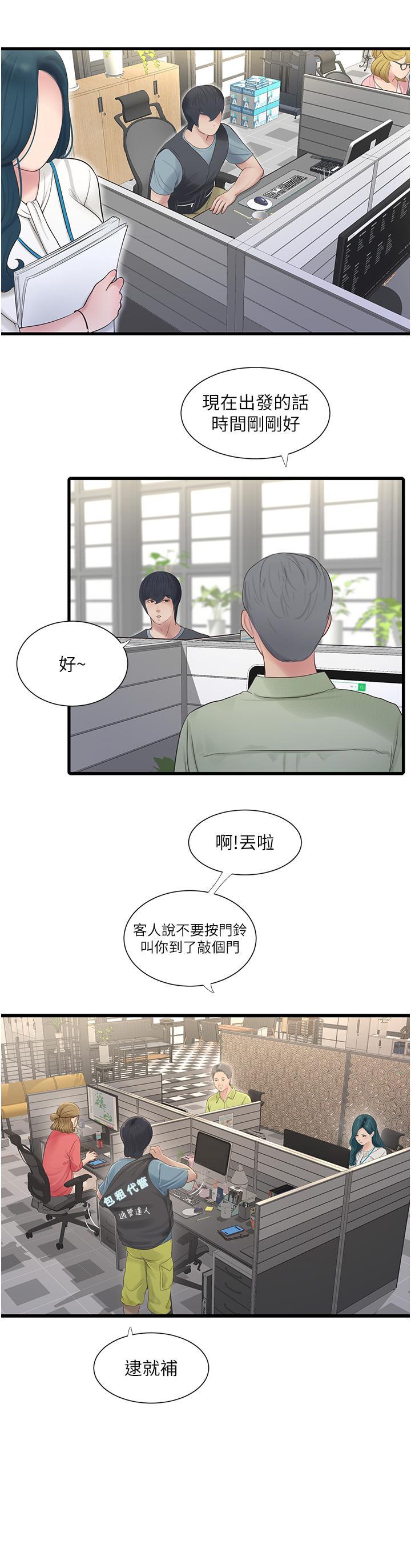 水電工日誌，第1話-太太~我是來通水管的，第 12 页