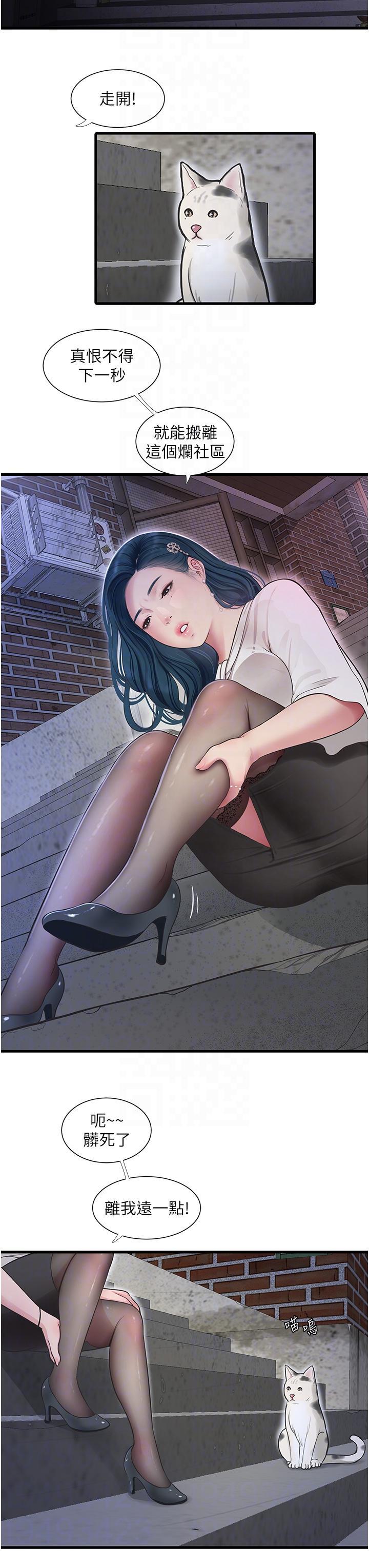 水電工日誌，第2話-師傅的手真有巧勁，第 28 页