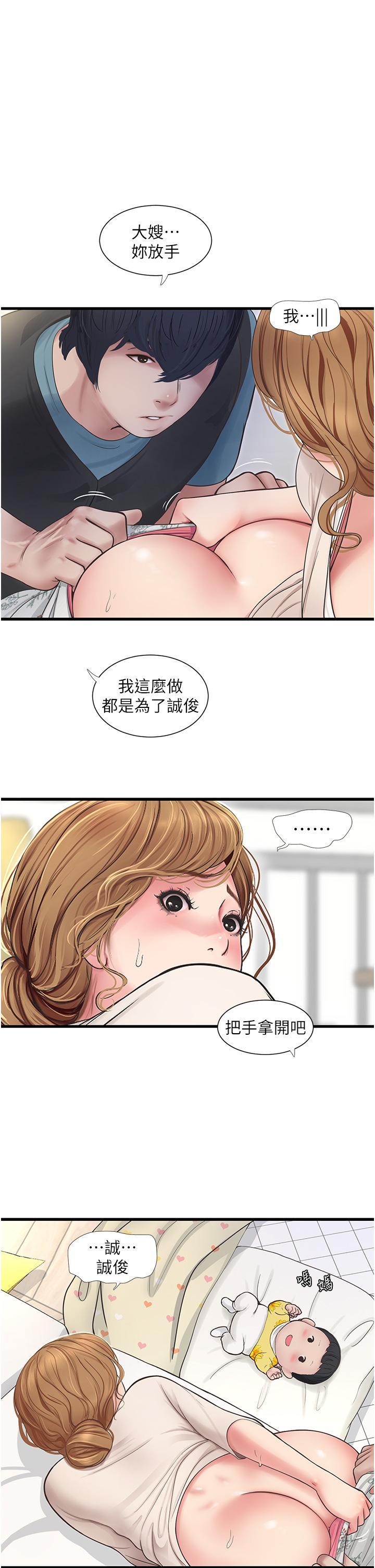 水電工日誌，第2話-師傅的手真有巧勁，第 15 页