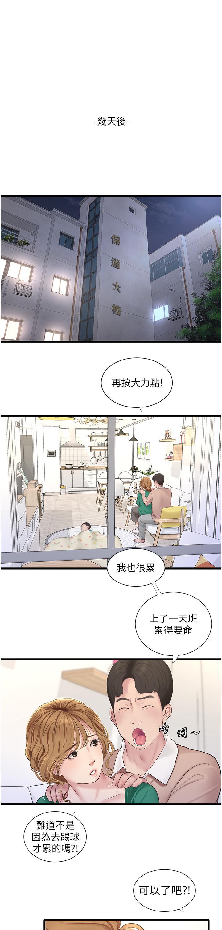 水電工日誌，第3話-好想給男人插!，第 12 页