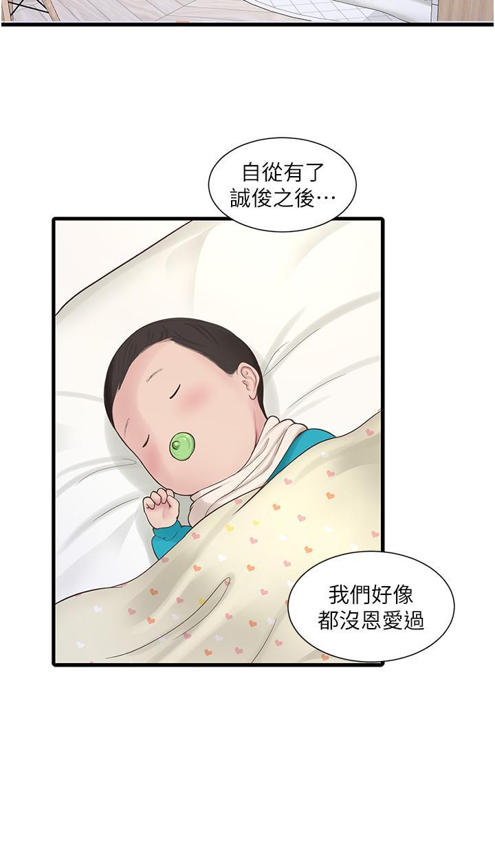 水電工日誌，第3話-好想給男人插!，第 15 页