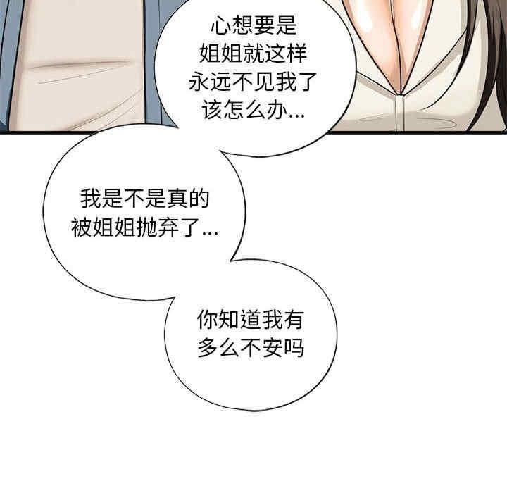 不要欺負我姐姐，第16話，第 126 页