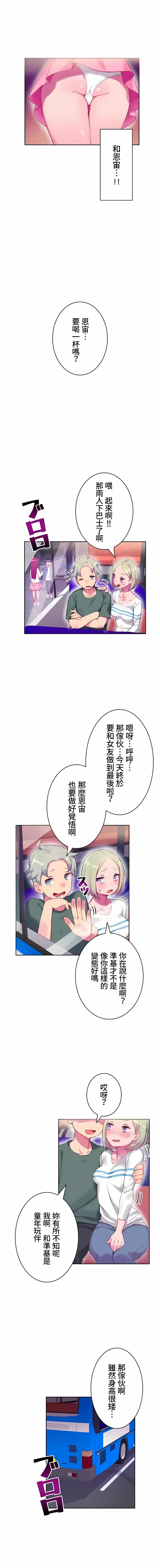 不要看我這樣XX可不會輸妳啊!，第1章，第 11 页