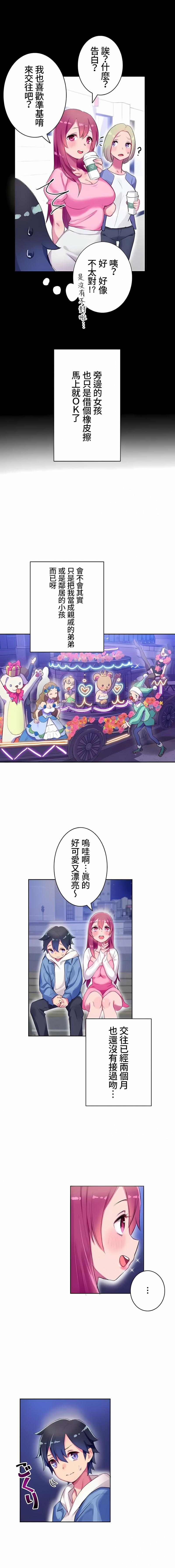 不要看我這樣XX可不會輸妳啊!，第1章，第 8 页