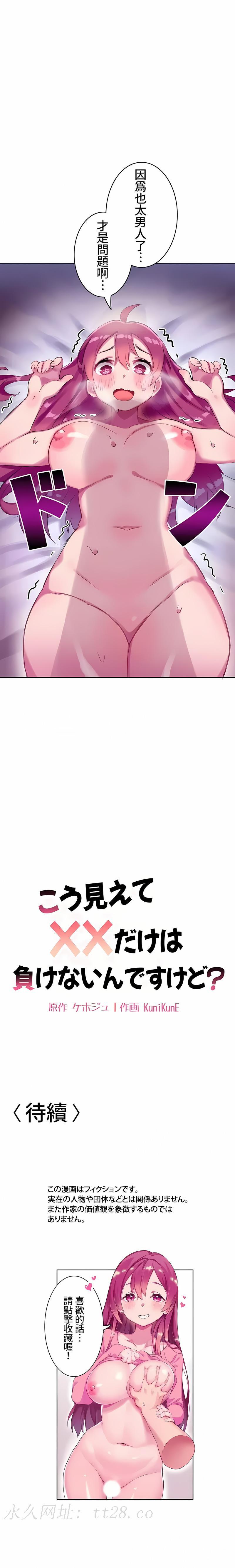 不要看我這樣XX可不會輸妳啊!，第1章，第 15 页