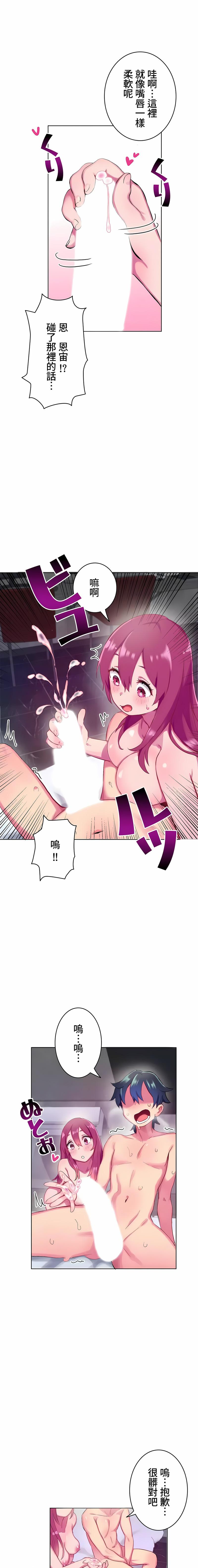 不要看我這樣XX可不會輸妳啊!，第2章，第 5 页