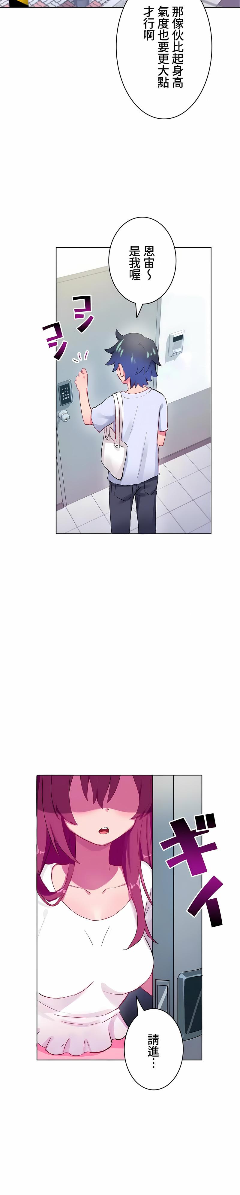 不要看我這樣XX可不會輸妳啊!，第2章，第 11 页