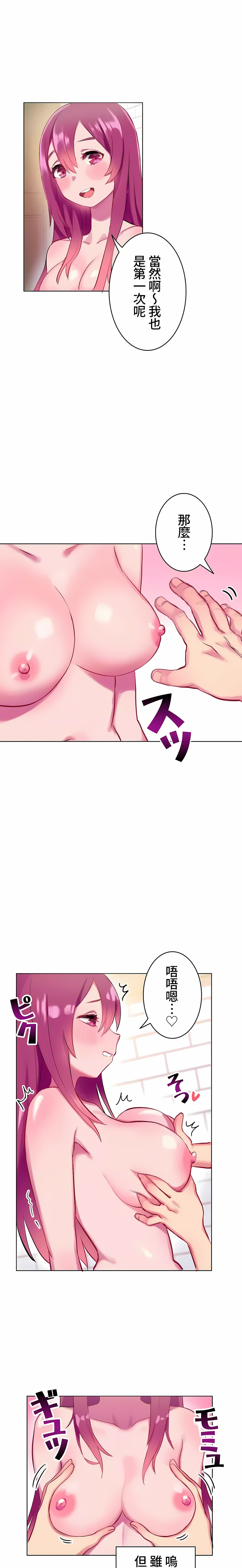 不要看我這樣XX可不會輸妳啊!，第3章，第 3 页