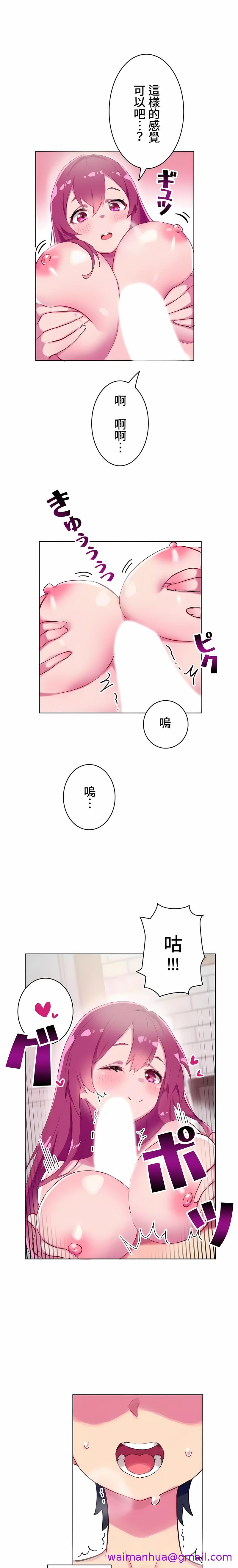 不要看我這樣XX可不會輸妳啊!，第3章，第 13 页