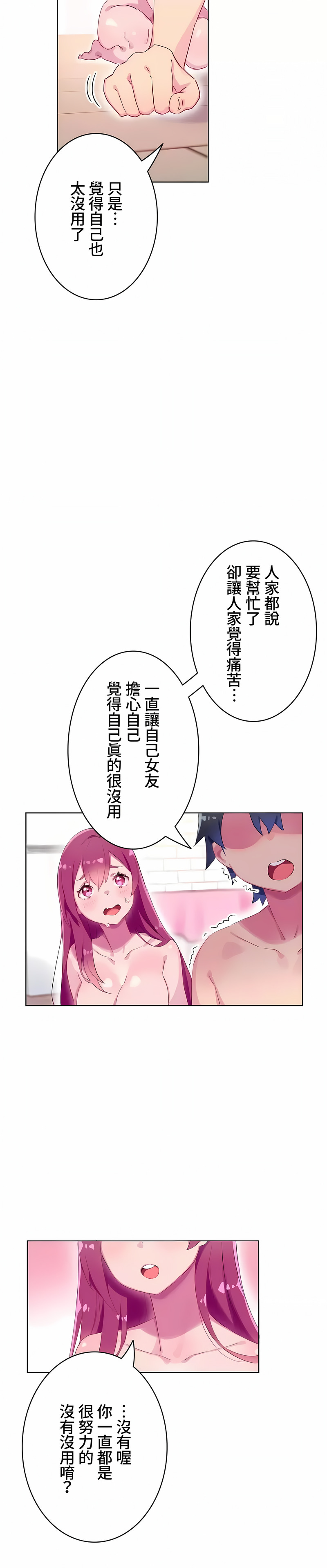不要看我這樣XX可不會輸妳啊!，第3章，第 10 页