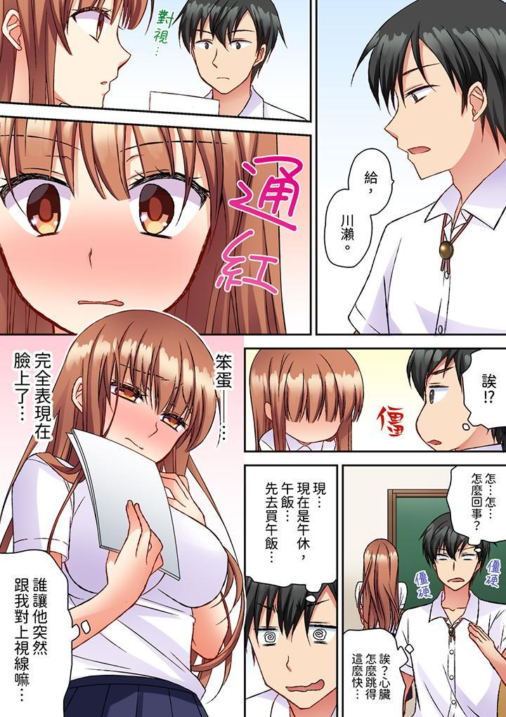 求你不要戳弄我的...，第3話，第 8 页