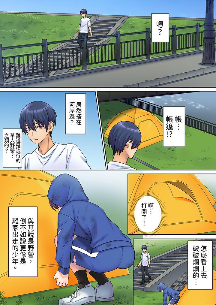 沉默寡言的她的性...，第1話，第 3 页