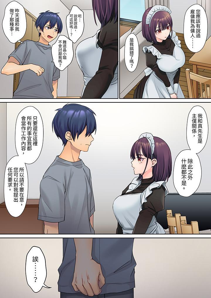 沉默寡言的她的性...，第3話，第 5 页