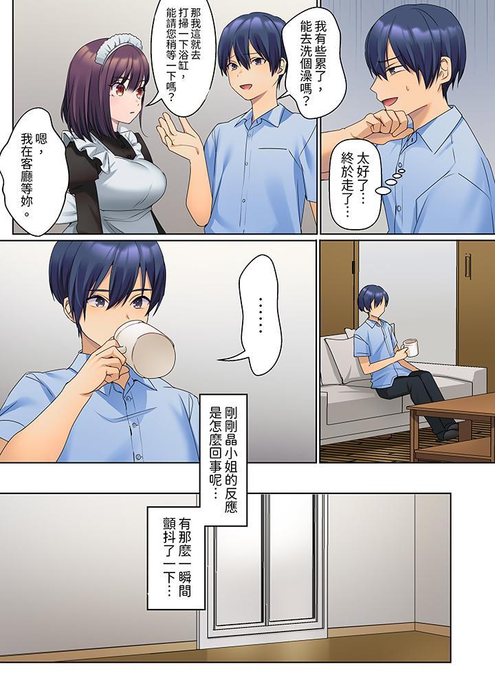 沉默寡言的她的性...，第5話，第 11 页
