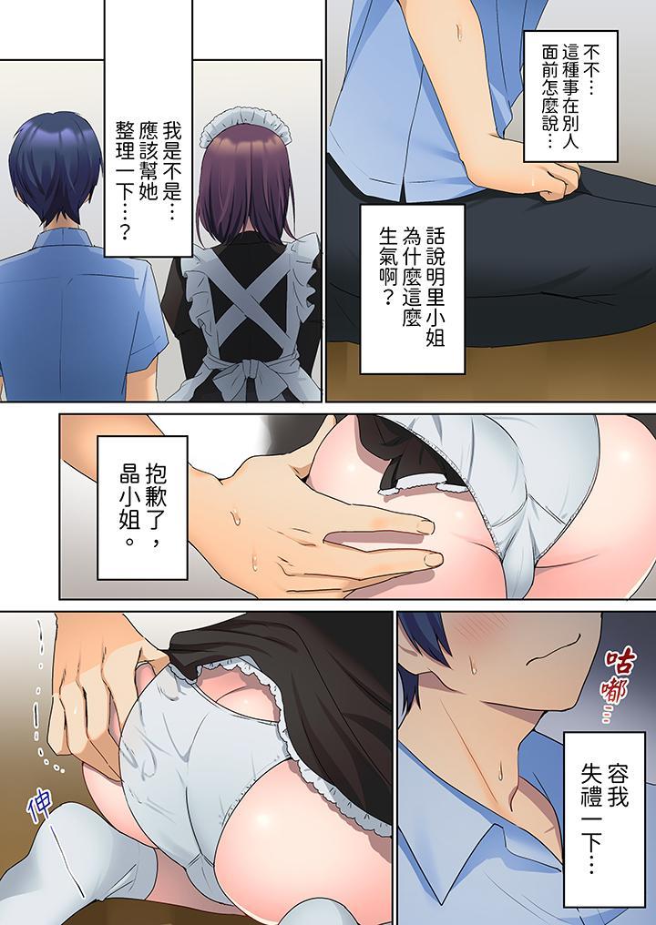 沉默寡言的她的性...，第5話，第 8 页