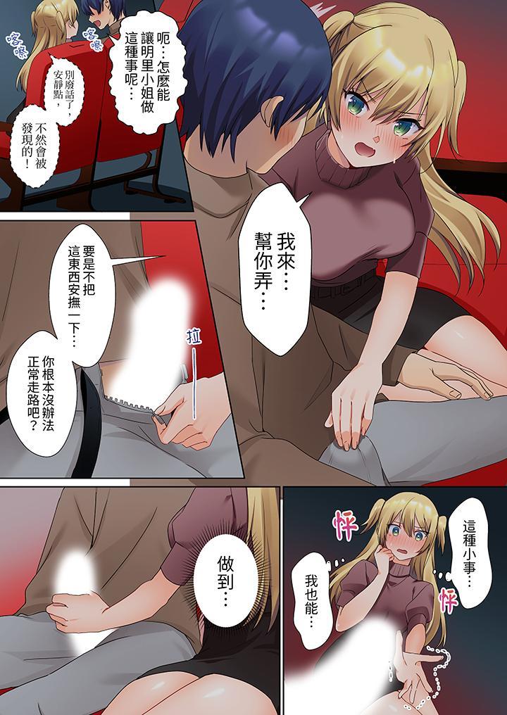 沉默寡言的她的性...，第10話，第 8 页