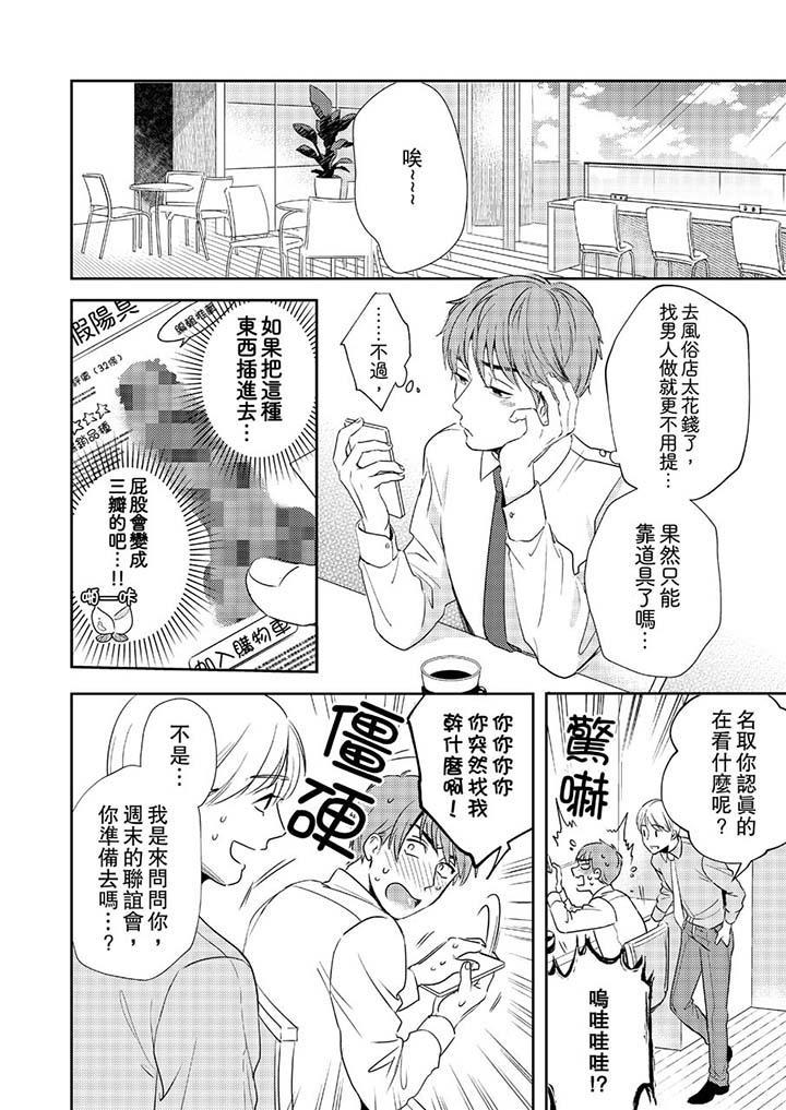 沒想到居然是被你上！～心上人是AV男優，第1話，第 5 页
