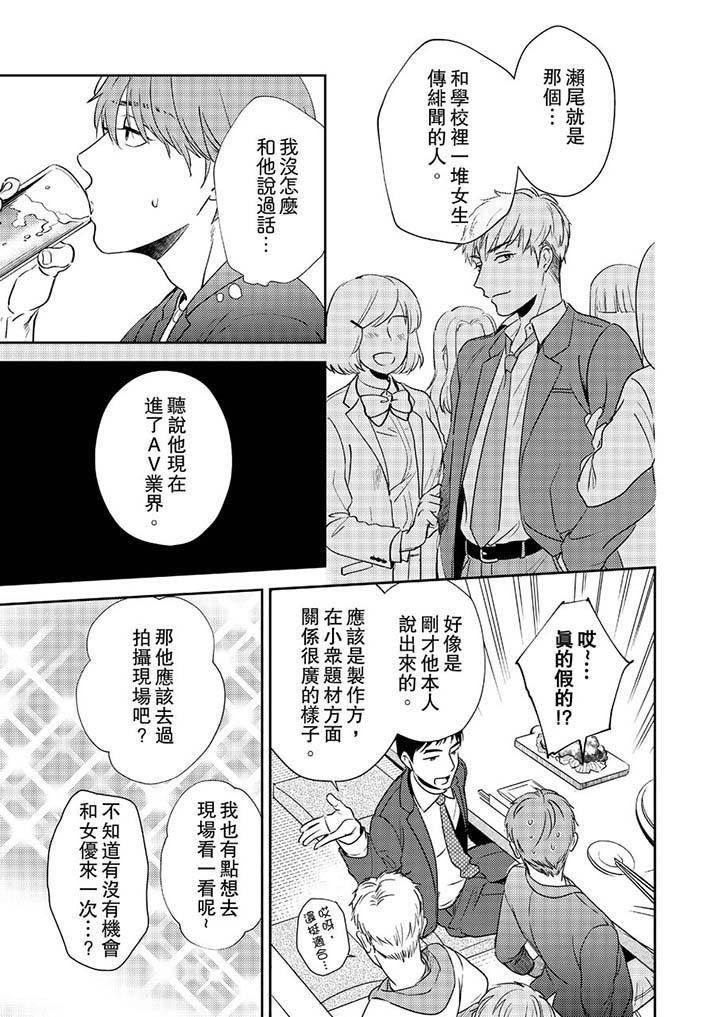 沒想到居然是被你上！～心上人是AV男優，第1話，第 8 页