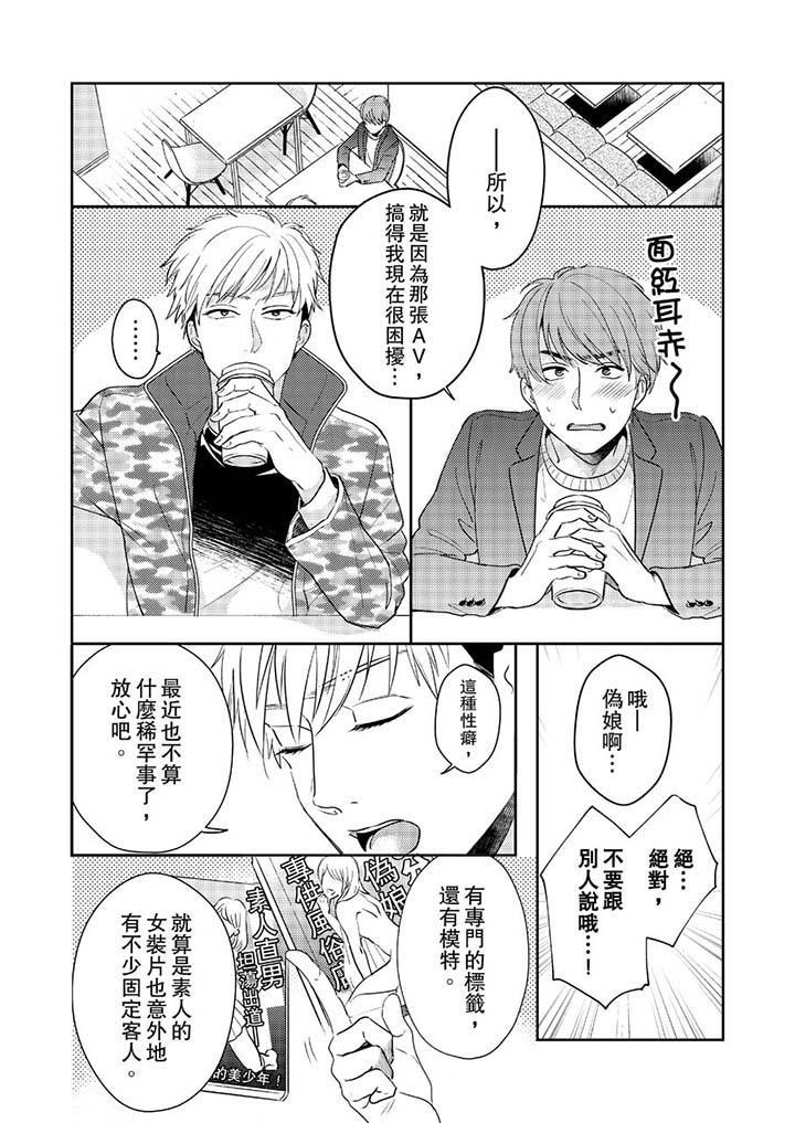 沒想到居然是被你上！～心上人是AV男優，第1話，第 12 页