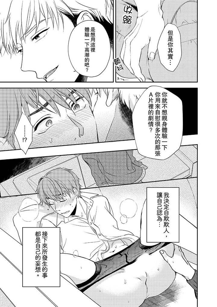 沒想到居然是被你上！～心上人是AV男優，第2話，第 8 页