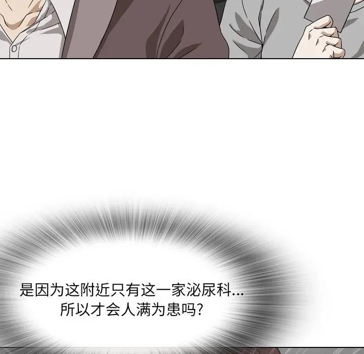 泌尿科俏护士，第1话，第 15 页