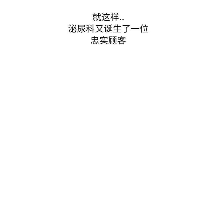 泌尿科俏护士，第2话，第 123 页