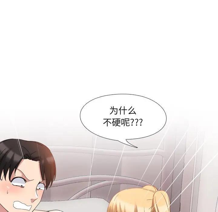 泌尿科俏护士，第3话，第 69 页