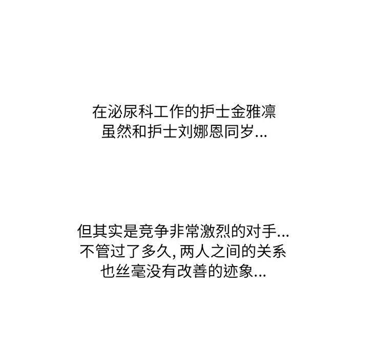 泌尿科俏护士，第3话，第 17 页