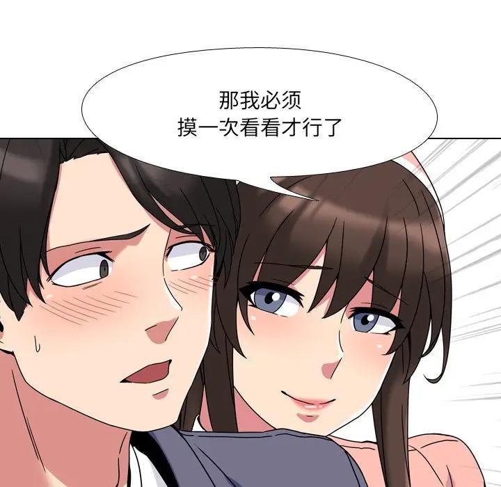 泌尿科俏护士，第4话，第 96 页