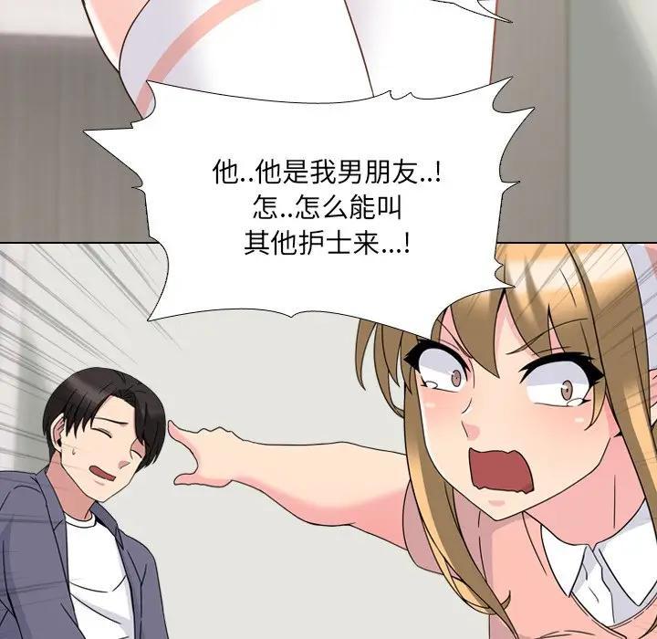泌尿科俏护士，第4话，第 21 页