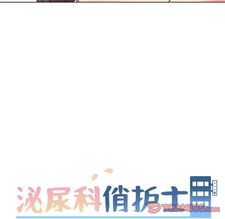 泌尿科俏护士，第6话，第 22 页