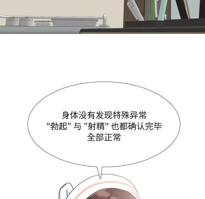 泌尿科俏护士，第7话，第 34 页
