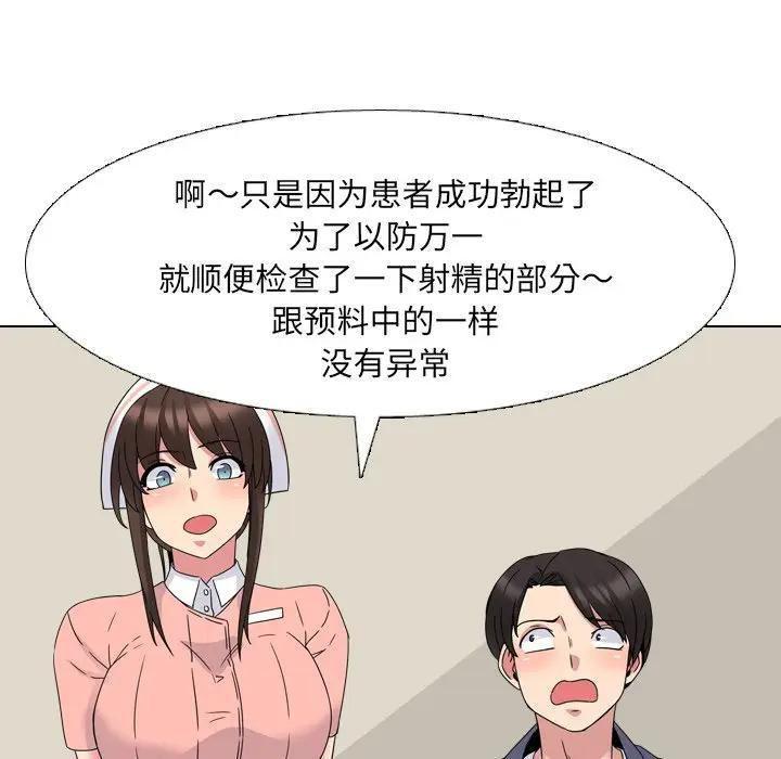 泌尿科俏护士，第7话，第 49 页