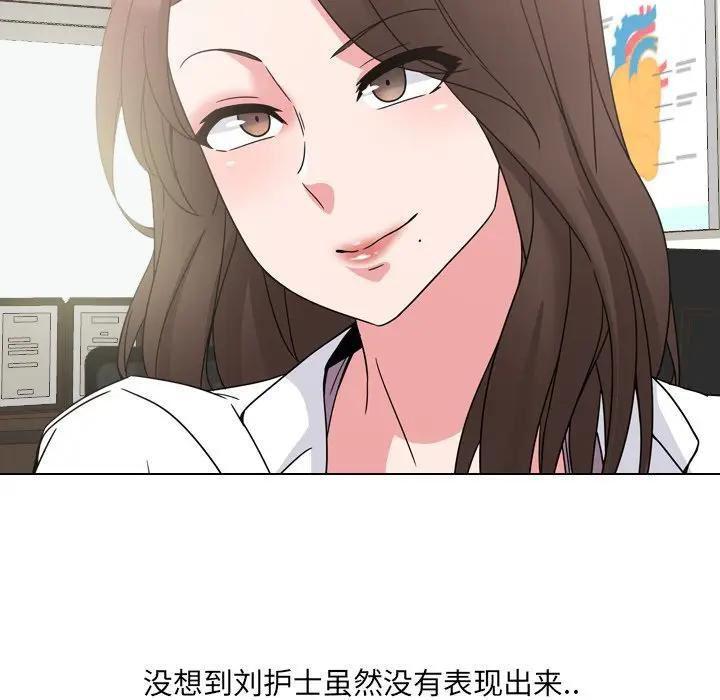 泌尿科俏护士，第7话，第 60 页