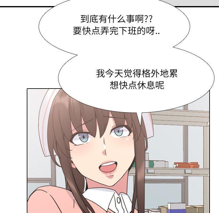 泌尿科俏护士，第8话，第 34 页