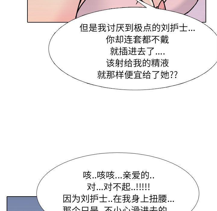 泌尿科俏护士，第8话，第 111 页