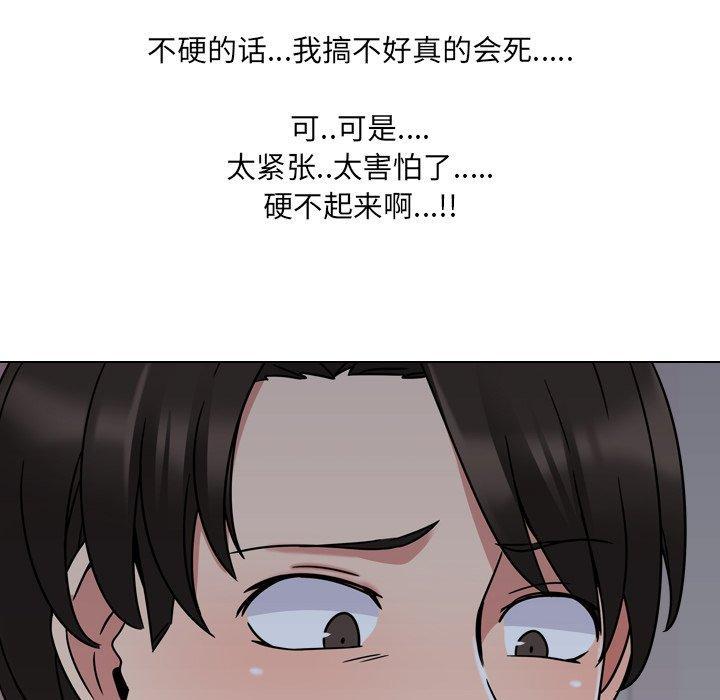 泌尿科俏护士，第9话，第 52 页
