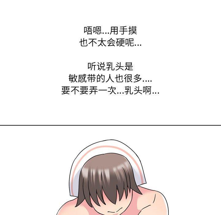 泌尿科俏护士，第11话，第 69 页